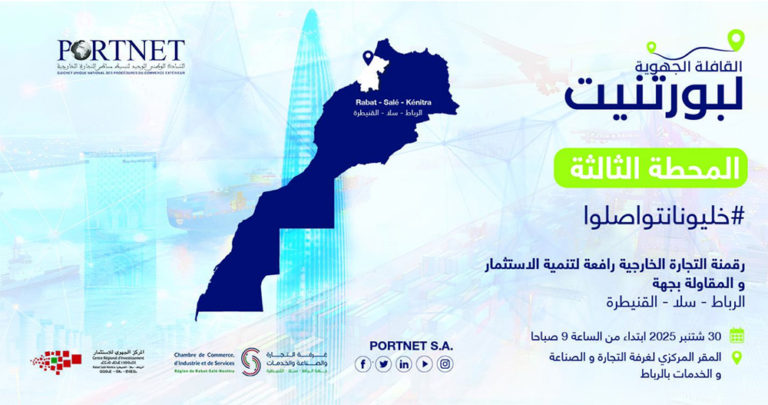 شركة بورتنيت تواصل ديناميكيتها الوطنية عبر محطتها الثالثة من القافلة الجهوية بجهة الرباط-سلا-القنيطرة